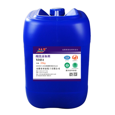 YH51酸洗添加劑